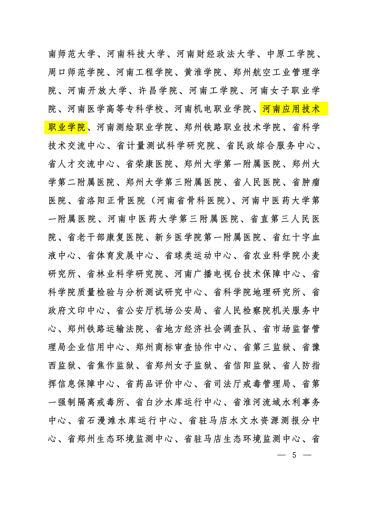 豫财资〔2023〕301号 河南省财政厅关全省行政事业资产管理工作考核情况的通报_04(1)